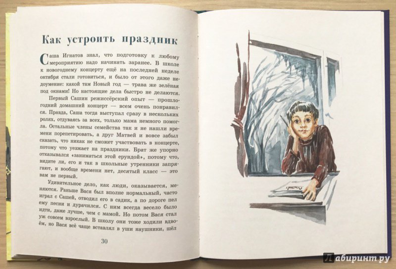 Иллюстрация 33 из 36 для Как устроить праздник - Анна Ремез | Лабиринт - книги. Источник: Книжный шкаф детям