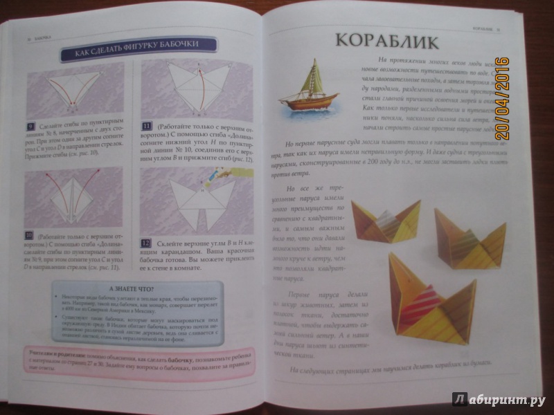 Иллюстрация 21 из 28 для Оригами: волшебство из бумаги. Книга 2 | Лабиринт - книги. Источник: Марина Епифанцева