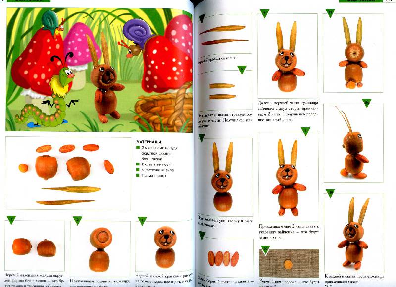 Иллюстрация 6 из 15 для Фигурки животных из природных материалов - Клавдия Моргунова | Лабиринт - книги. Источник: Росинка