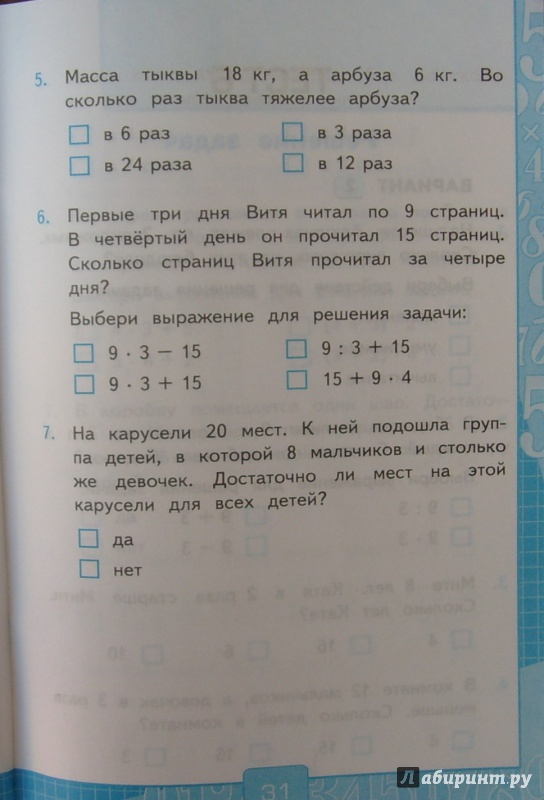 Иллюстрация 20 из 26 для Математика. 3 класс. Тесты к учебнику М.И. Моро и др. В 2-х частях. Часть 1. ФГОС - Виктория Рудницкая | Лабиринт - книги. Источник: Соловьев  Владимир