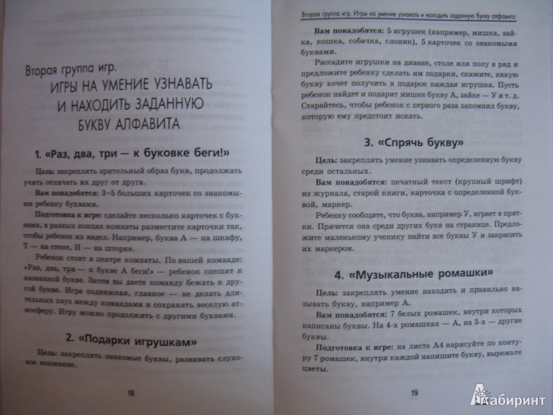 Иллюстрация 17 из 34 для Игры, которые учат читать - Ирина Знатнова | Лабиринт - книги. Источник: Rusalochka-777