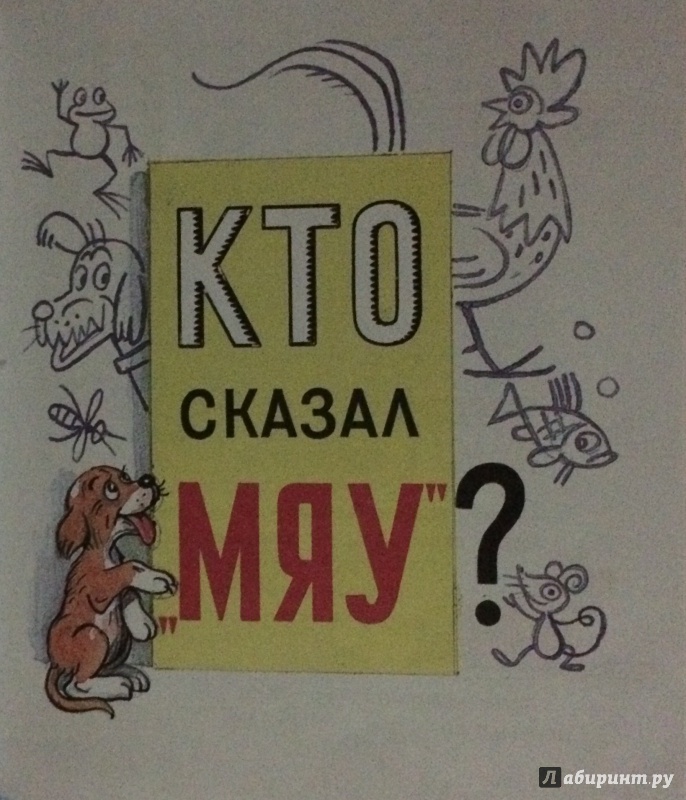 Иллюстрация 8 из 10 для Маленькие приключения - Владимир Сутеев | Лабиринт - книги. Источник: MARI
