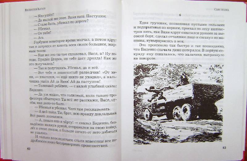 Иллюстрация 6 из 19 для Сын полка - Валентин Катаев | Лабиринт - книги. Источник: BOOKвочка