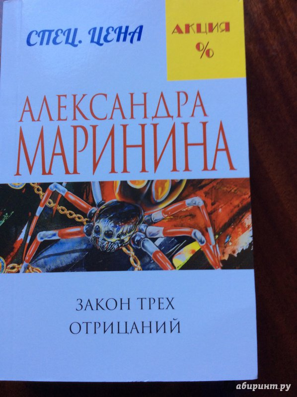 Маринина закон трех отрицаний