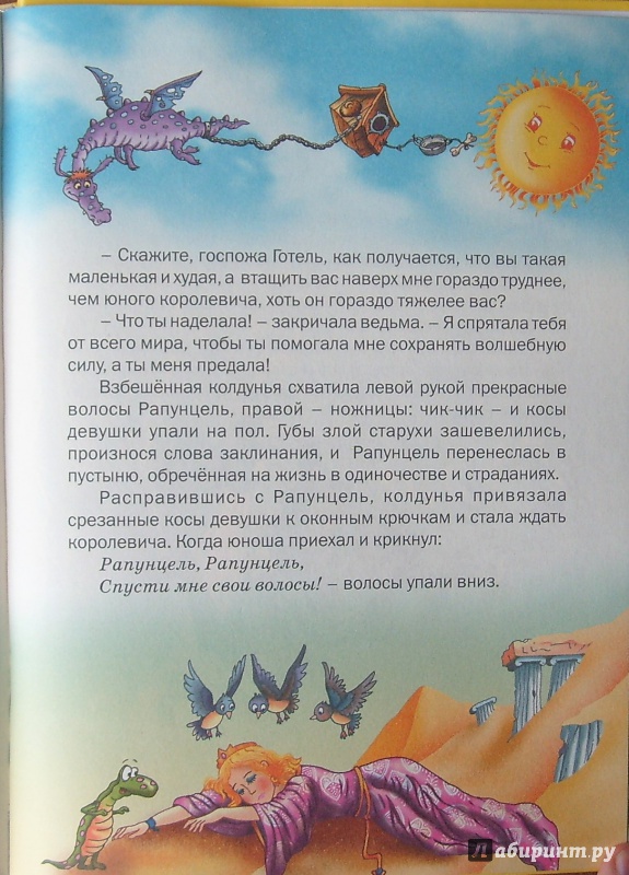 Иллюстрация 20 из 30 для Волшебные сказки - Гримм, Андерсен | Лабиринт - книги. Источник: Александр Сколдин