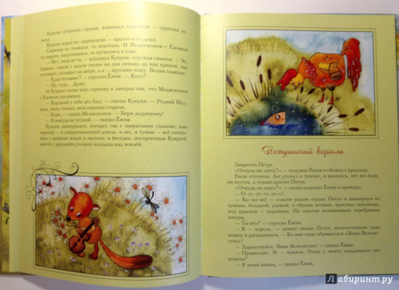 Иллюстрация 23 из 105 для Ёжикина радость - Сергей Козлов | Лабиринт - книги. Источник: Букландия