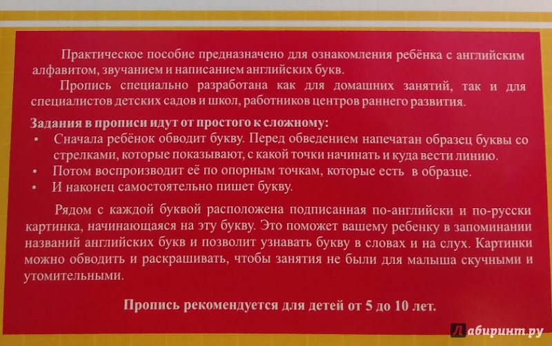 Иллюстрация 21 из 25 для Английские печатные буквы. Развивающая пропись - Марина Георгиева | Лабиринт - книги. Источник: Vatari