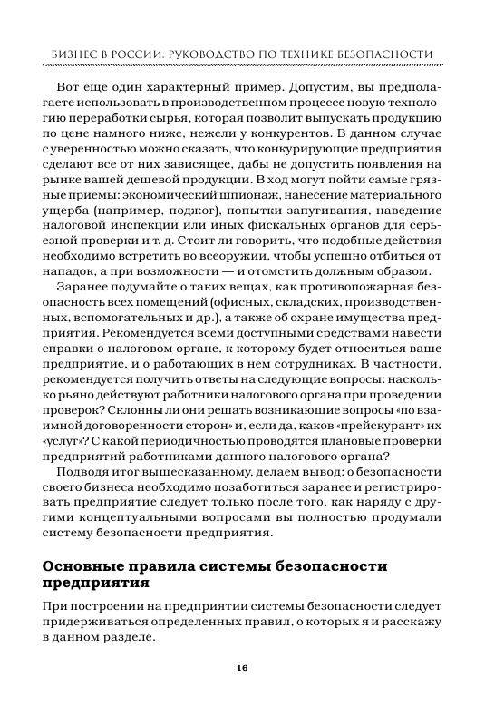 Иллюстрация 9 из 11 для Бизнес в России: руководство по технике безопасности - Б. Новак | Лабиринт - книги. Источник: knigoved