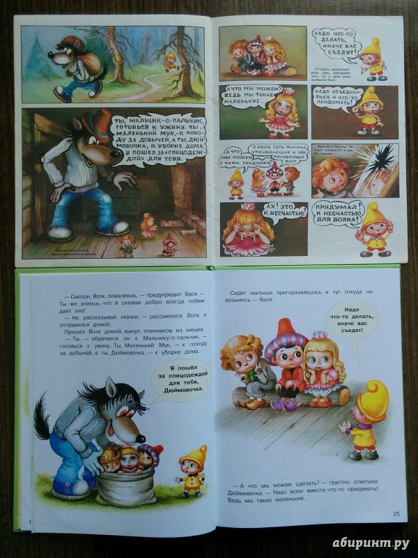 Иллюстрация 38 из 41 для Мультфильмы про маленьких | Лабиринт - книги. Источник: Natalie Leigh