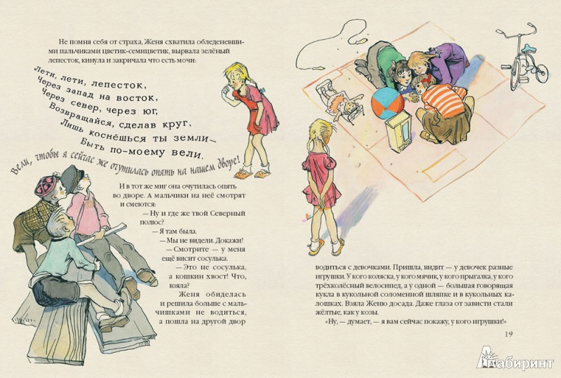 Иллюстрация 4 из 32 для Цветик-семицветик - Валентин Катаев | Лабиринт - книги. Источник: mif