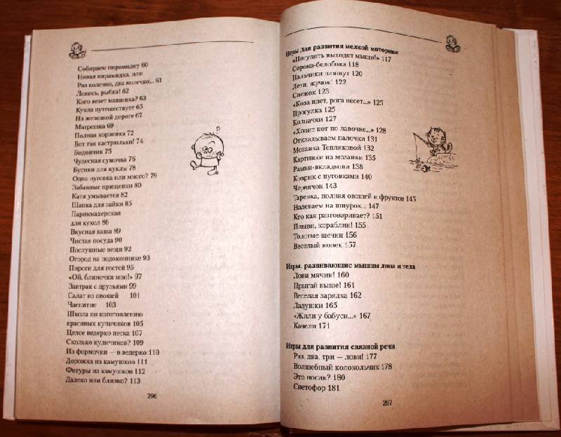 Иллюстрация 33 из 36 для Игры для развития речи малышей - Ольга Теплякова | Лабиринт - книги. Источник: Ленча