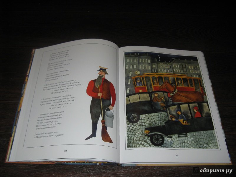 Иллюстрация 15 из 62 для Сонные трамваи - Осип Мандельштам | Лабиринт - книги. Источник: Эля
