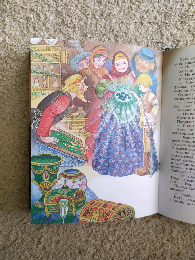 Иллюстрация 126 из 152 для Сказы - Павел Бажов | Лабиринт - книги. Источник: Малова Евгения
