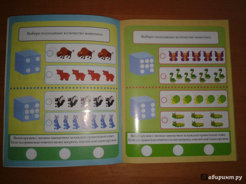 Иллюстрация 6 из 14 для Лесная математика с наклейками | Лабиринт - книги. Источник: Пастухова  Инна