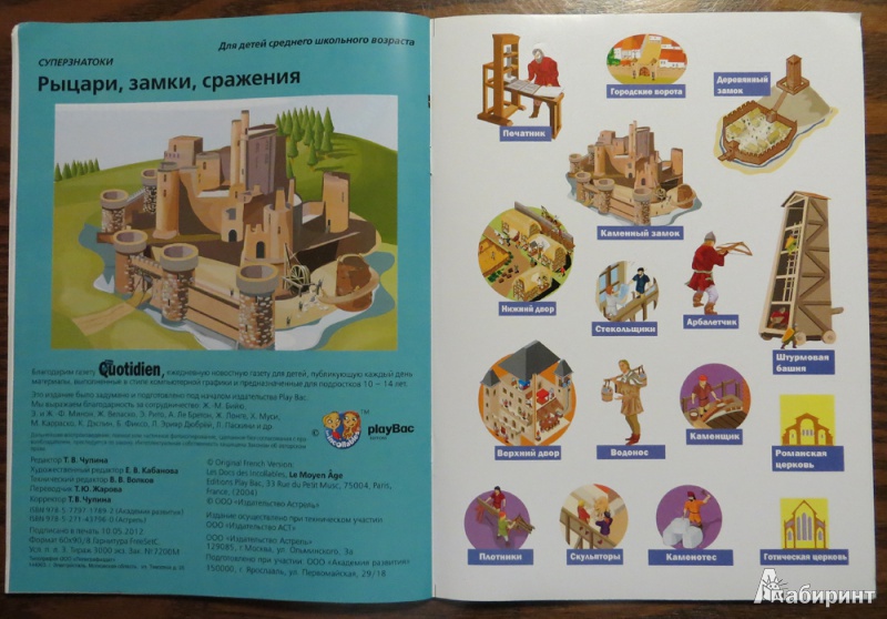 Иллюстрация 12 из 24 для Рыцари, замки, сражения | Лабиринт - книги. Источник: Тарасова  Наталья
