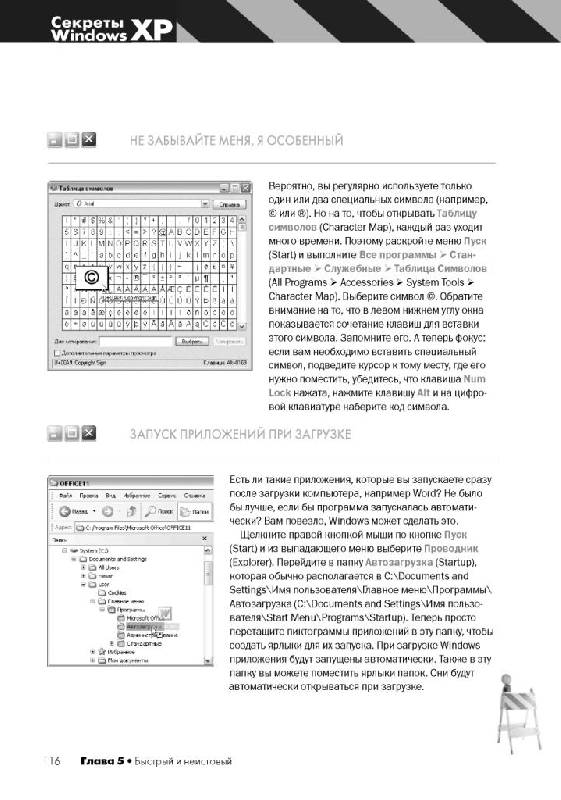 Иллюстрация 27 из 29 для Секреты Windows XP. 500 лучших приемов и советов - Клебер Стефенсон | Лабиринт - книги. Источник: Юта