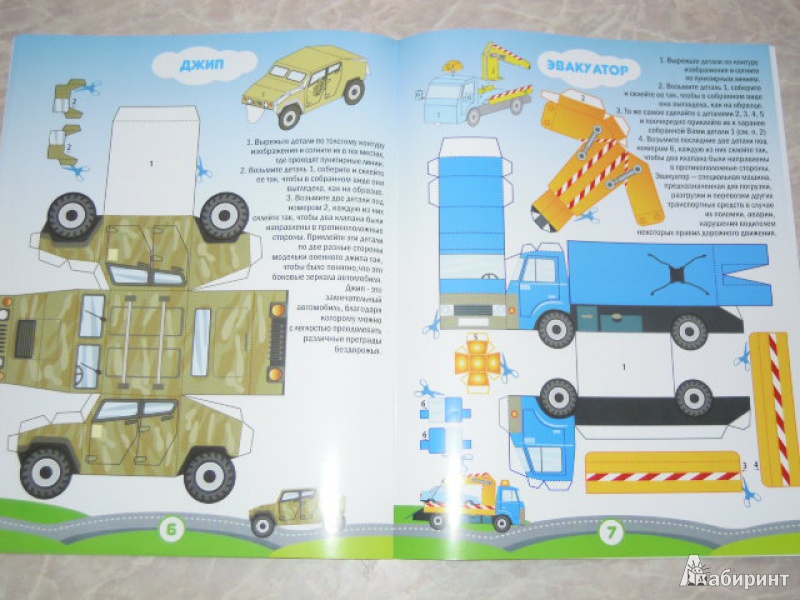 Иллюстрация 6 из 9 для Книжка-конструктор "Машины" (32420-20) | Лабиринт - игрушки. Источник: Iwolga