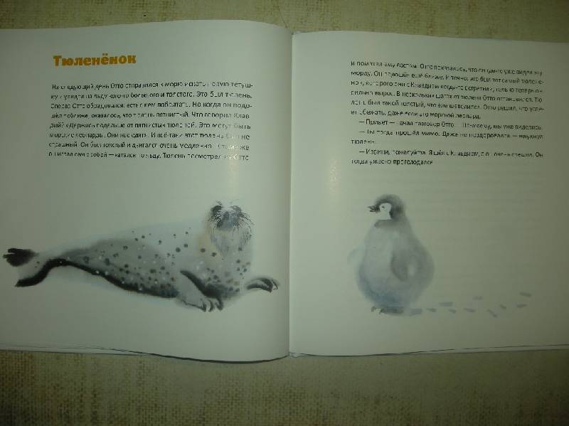 Иллюстрация 57 из 82 для Пингвин, который хотел все знать - Джилл Томлинсон | Лабиринт - книги. Источник: Мартынова  Анна Владимировна