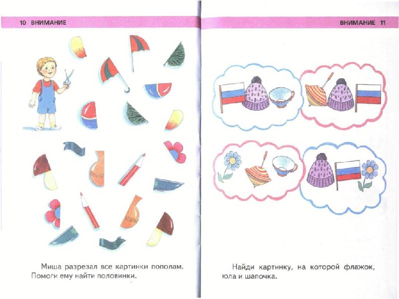 Иллюстрация 13 из 25 для Игры и задания на интеллектуальное развитие ребенка четырех лет - Юлия Соколова | Лабиринт - книги. Источник: Юта