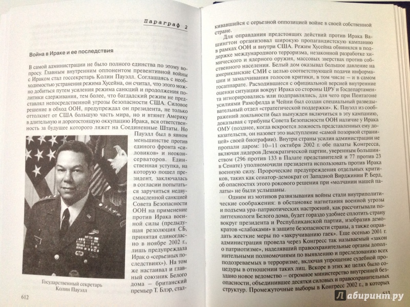 Иллюстрация 13 из 27 для История внешней политики США - Печатнов, Маныкин | Лабиринт - книги. Источник: Д