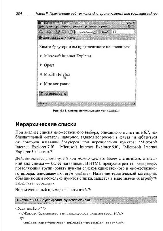 Иллюстрация 9 из 18 для HTML, CSS, скрипты. Практика создания сайтов (+ CD) - Артемий Ломов | Лабиринт - книги. Источник: knigoved