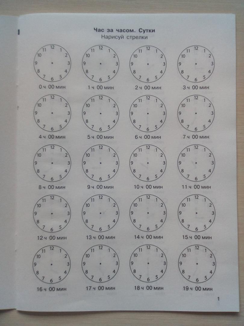 Часы комбинации цифр. Узорова Нефедова 1 класс. Учимся определять время по часам. Задания по определению времени по часам. Задания с часами. Упражнения по часам.