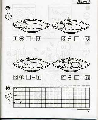 Иллюстрация 3 из 5 для Я считаю до 20. Рабочая тетрадь для выполнения заданий по книге "Математика для детей 6-7 лет" - Елена Колесникова | Лабиринт - книги. Источник: Дианна