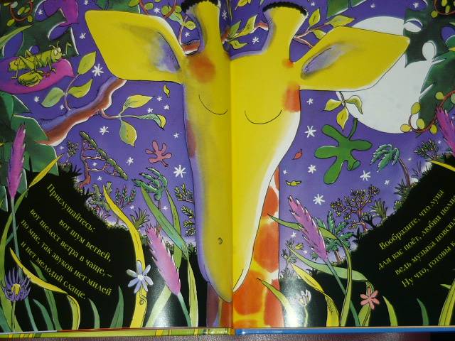 Иллюстрация 39 из 49 для Танцующий жираф - Джайлз Андрэ | Лабиринт - книги. Источник: Ромашка:-)