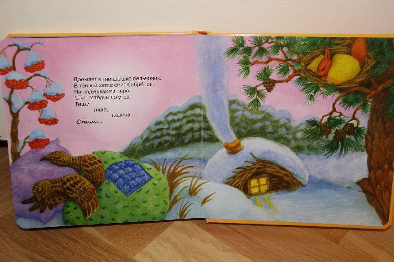 Иллюстрация 18 из 18 для Случай в лесу - Гайда Лагздынь | Лабиринт - книги. Источник: Vilvarin  Laurea