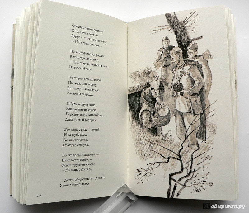 Иллюстрация 20 из 83 для Василий Теркин - Александр Твардовский | Лабиринт - книги. Источник: red_balls