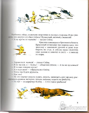 Иллюстрация 15 из 65 для Приключения Стёпы и Клепы - Карлов, Ракитина | Лабиринт - книги. Источник: brrrr