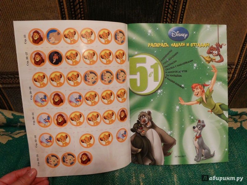 Иллюстрация 19 из 24 для Классические персонажи Disney. Раскрась, наклей и отгадай! 5 в 1 (№1412) | Лабиринт - книги. Источник: Пиккель  Василина