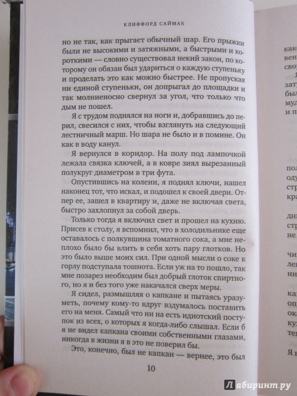 Иллюстрация 12 из 12 для Почти как люди - Клиффорд Саймак | Лабиринт - книги. Источник: Ермакова Юлия