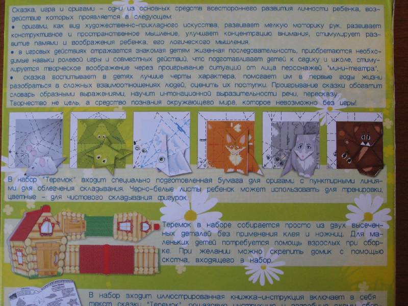 Иллюстрация 3 из 10 для Набор для детского творчества "Теремок. Игра-оригами" (АБ 11-501) | Лабиринт - игрушки. Источник: Labetty
