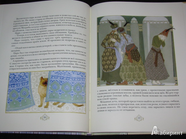 Иллюстрация 8 из 43 для Самые прекрасные сказки тысячи и одной ночи - Арника Эстрель | Лабиринт - книги. Источник: Nemertona