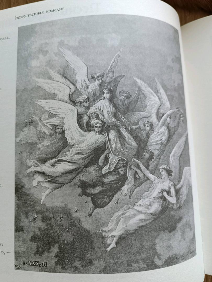 Иллюстрация 69 из 81 для Божественная комедия с иллюстрациями Гюстава Доре - Данте Алигьери | Лабиринт - книги. Источник: k0star3v
