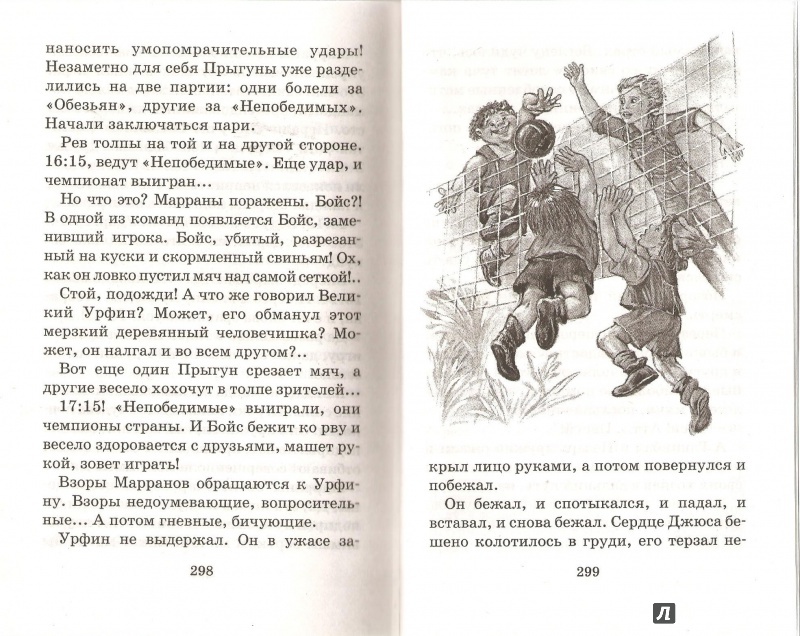 Иллюстрация 10 из 21 для Огненный бог Марранов - Александр Волков | Лабиринт - книги. Источник: Alex