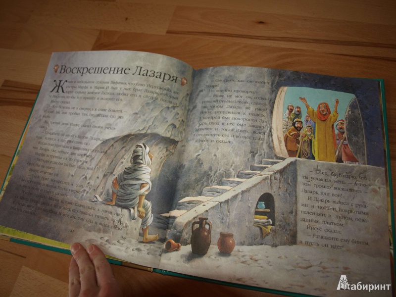 Иллюстрация 13 из 73 для Детская Библия | Лабиринт - книги. Источник: Гусева  Анна Сергеевна