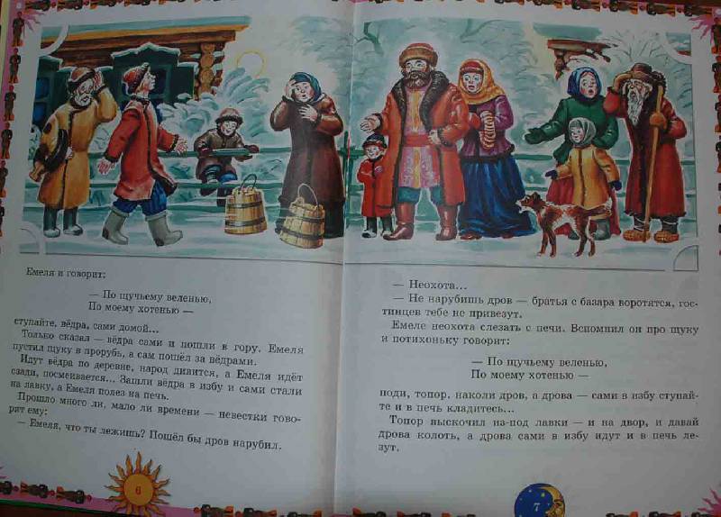Иллюстрация 11 из 12 для Русские волшебные сказки | Лабиринт - книги. Источник: Луша