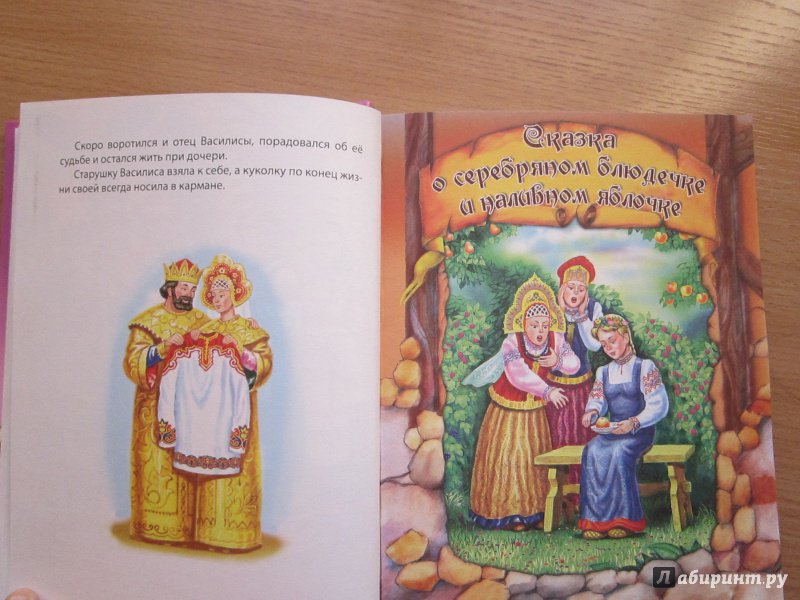 Иллюстрация 13 из 16 для Сказки о красавицах и богатырях | Лабиринт - книги. Источник: Кулыгина  Елена