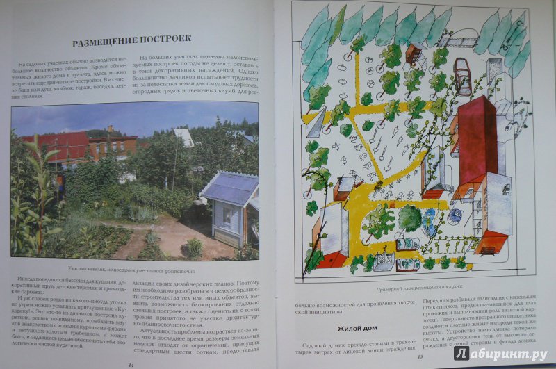 Иллюстрация 3 из 35 для Благоустройство дачного участка - М. Гордиенко | Лабиринт - книги. Источник: Марина