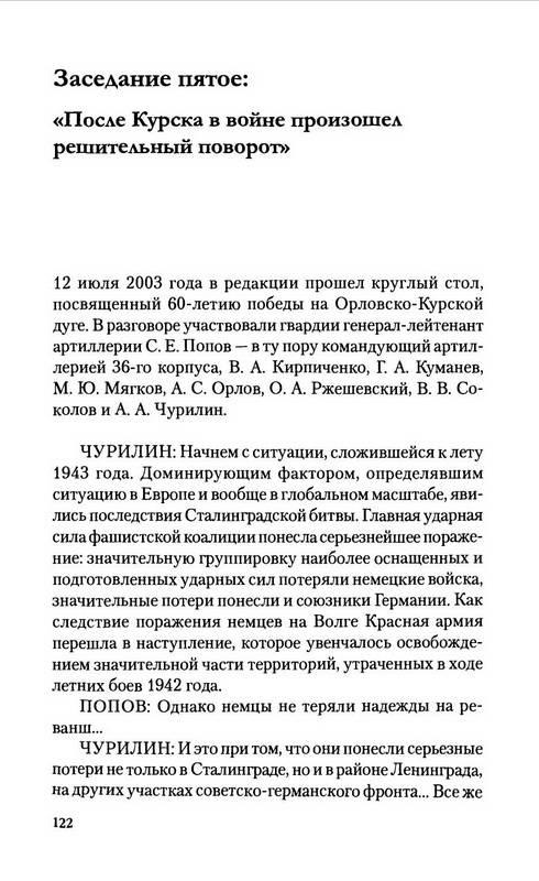 Иллюстрация 14 из 18 для Тайные страницы Великой Отечественной - Бондаренко, Ефимов | Лабиринт - книги. Источник: Ялина