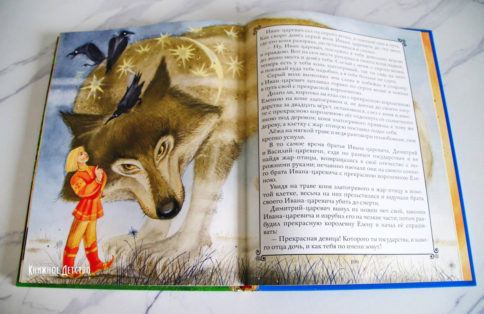 Иллюстрация 40 из 56 для Золотая книга любимых русских сказок | Лабиринт - книги. Источник: КНИЖНОЕ ДЕТСТВО