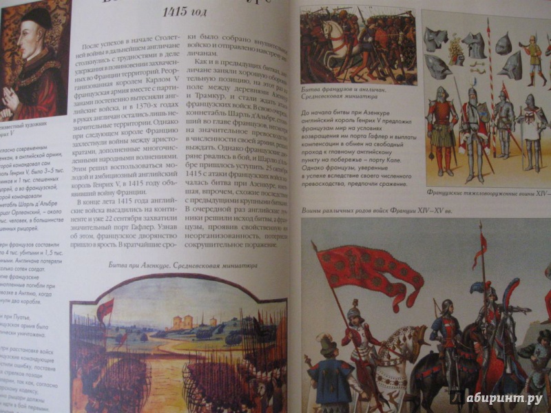 Иллюстрация 12 из 29 для Самые знаменитые битвы мировой истории | Лабиринт - книги. Источник: В.