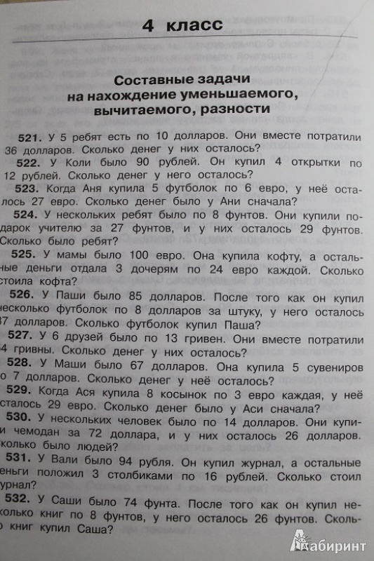 Иллюстрация 11 из 49 для 700 задач по математике. Все типы задач курса начальной школы. Учимся считать деньги. 1 - 4 классы - Узорова, Нефедова | Лабиринт - книги. Источник: Остренинова Рената