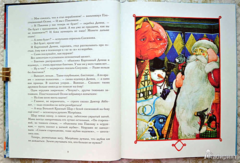 Иллюстрация 61 из 91 для Страна новогодних игрушек - Елена Ракитина | Лабиринт - книги. Источник: Раскова  Юлия