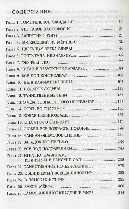 Иллюстрация 5 из 6 для Наложница императора: Роман - Татьяна Семенова | Лабиринт - книги. Источник: Panterra