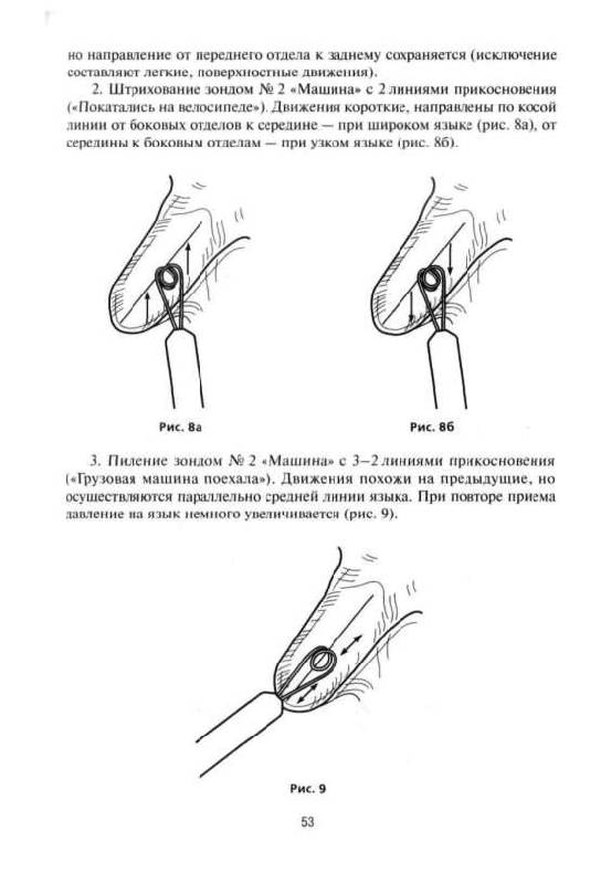 Иллюстрация 16 из 18 для Логопедический массаж и гимнастика. Работа над звукопроизношением - Юлия Микляева | Лабиринт - книги. Источник: Юта