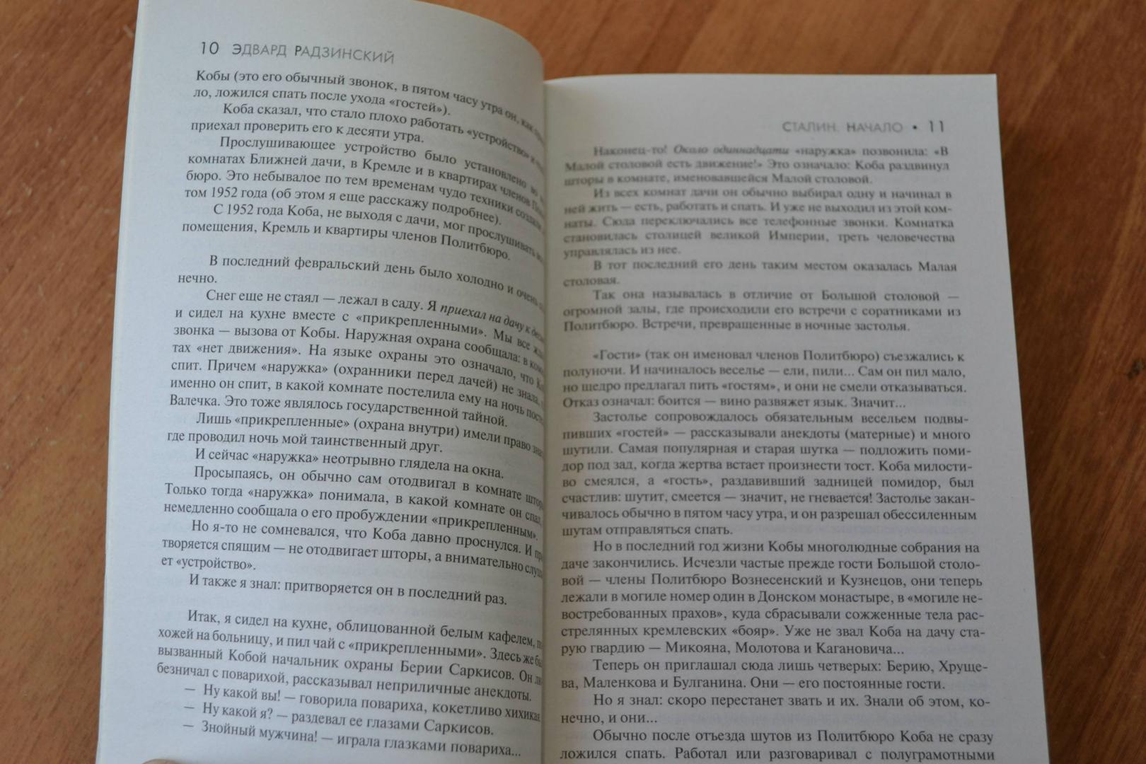 Иллюстрация 27 из 30 для Сталин. Начало. Апокалипсис от Кобы - Эдвард Радзинский | Лабиринт - книги. Источник: Danko Piligrim