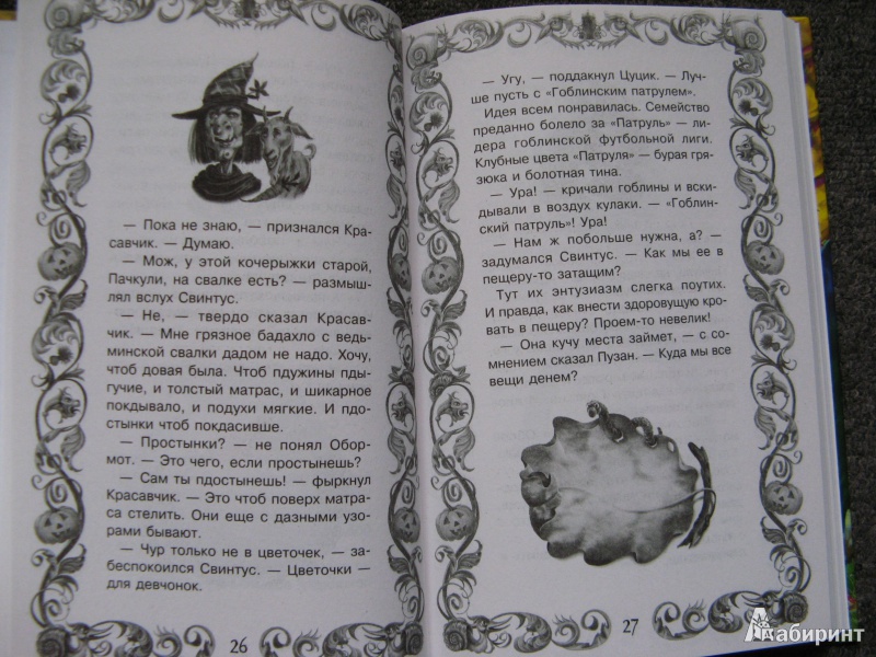 Иллюстрация 14 из 14 для Ведьма Пачкуля и пренеприятное известие - Кай Умански | Лабиринт - книги. Источник: Ольга